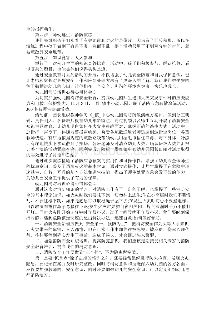 幼儿园消防培训心得精选范文5篇Word文档下载推荐.docx_第3页