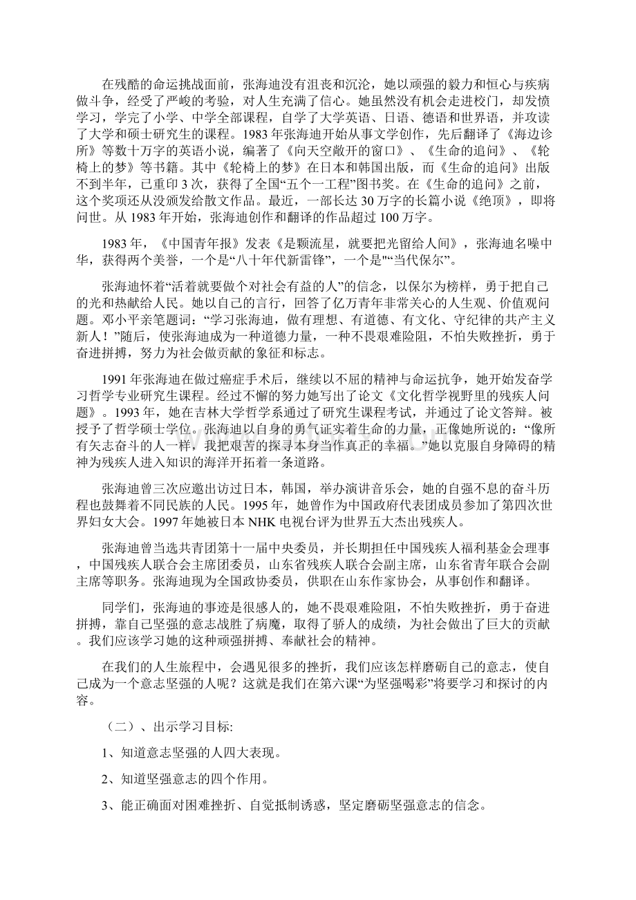 七年级政治下册 第六课 为坚强喝彩 教案 人教新课标版.docx_第2页