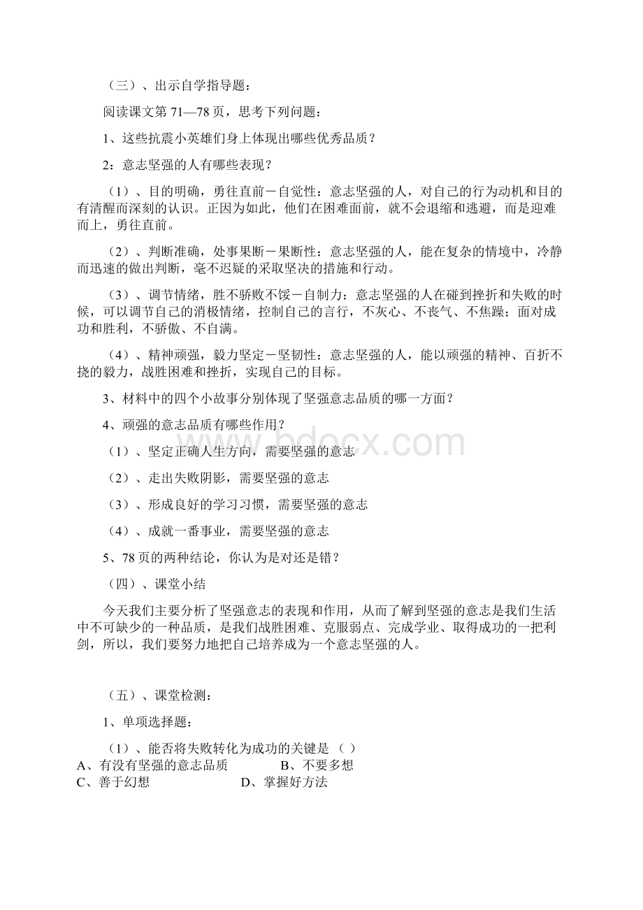 七年级政治下册 第六课 为坚强喝彩 教案 人教新课标版.docx_第3页