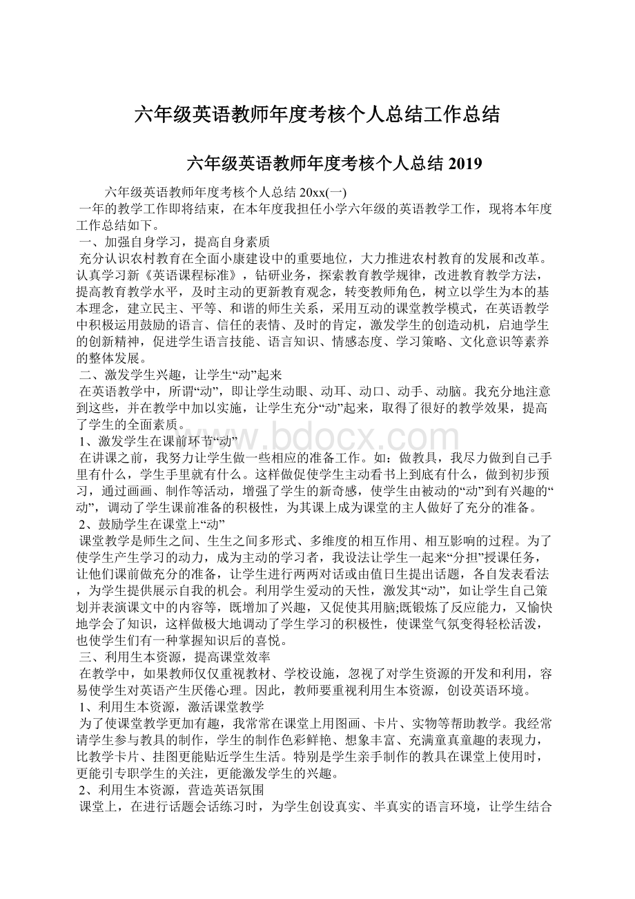 六年级英语教师年度考核个人总结工作总结.docx