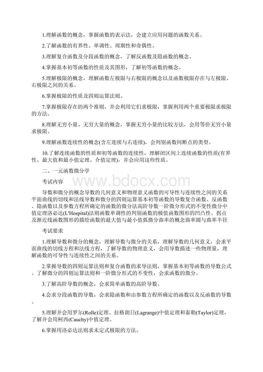 考研复习考研数学三大纲各部分考试内容及要求.docx_第2页