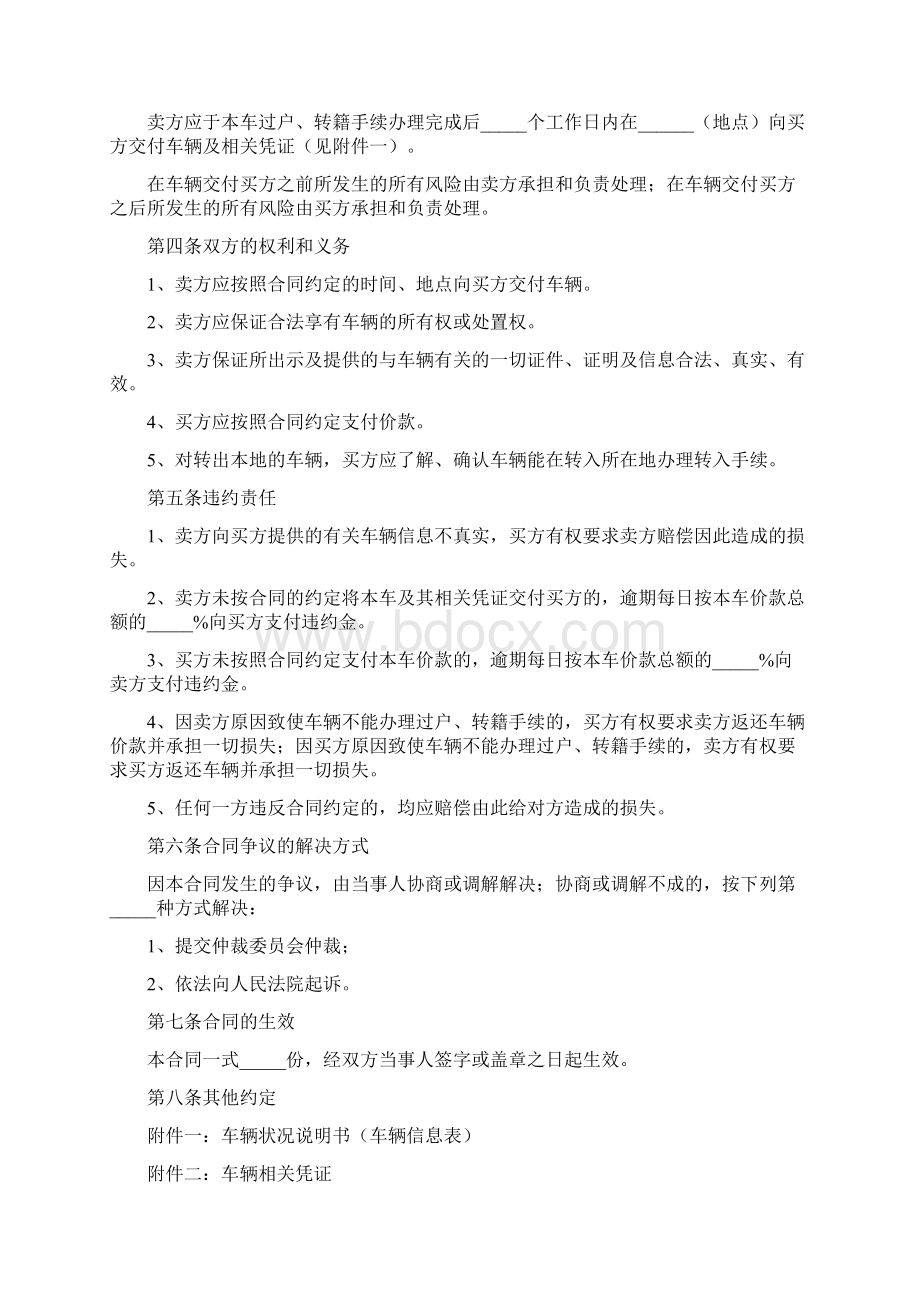 车辆买卖合同范本文档格式.docx_第2页