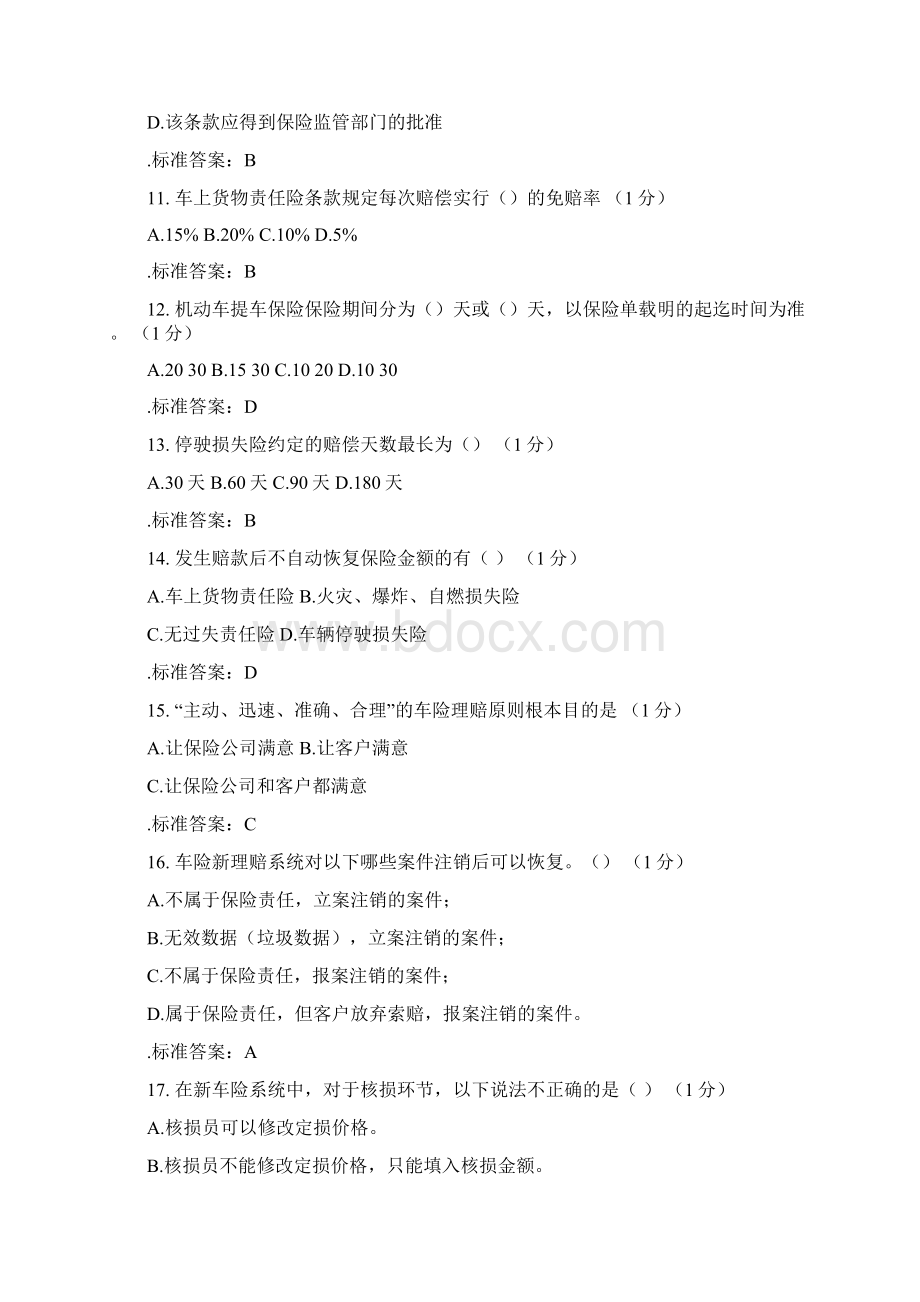 理赔员考试资料试题集锦文档格式.docx_第3页