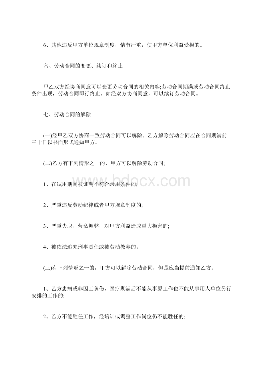 幼儿园教师合同书Word格式文档下载.docx_第3页