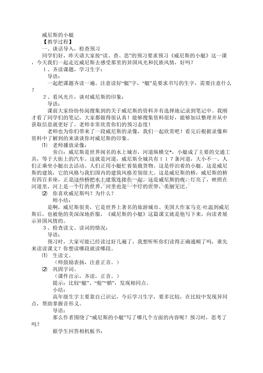 五年级语文《威尼斯的小艇》第一课时教学设计.docx_第2页