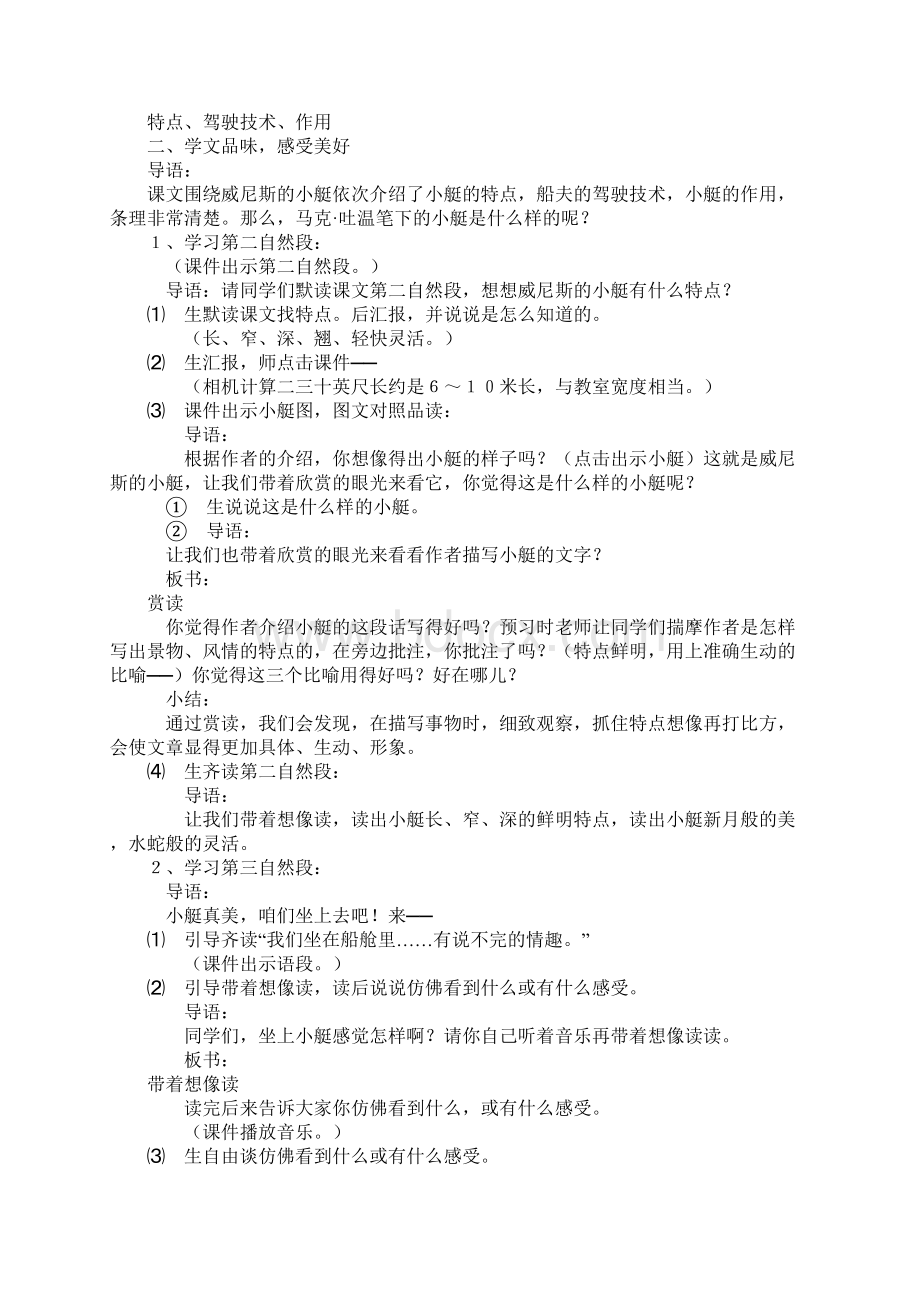 五年级语文《威尼斯的小艇》第一课时教学设计.docx_第3页