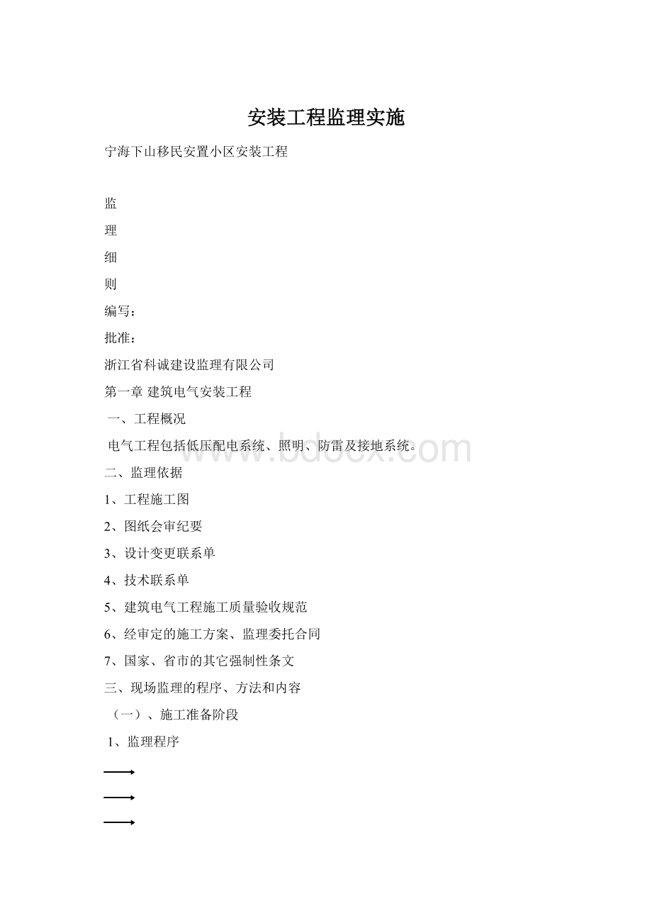 安装工程监理实施.docx