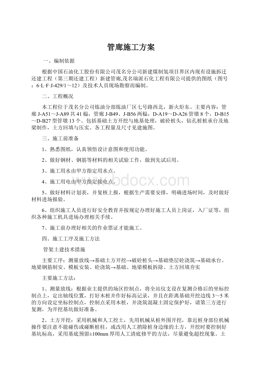 管廊施工方案.docx_第1页