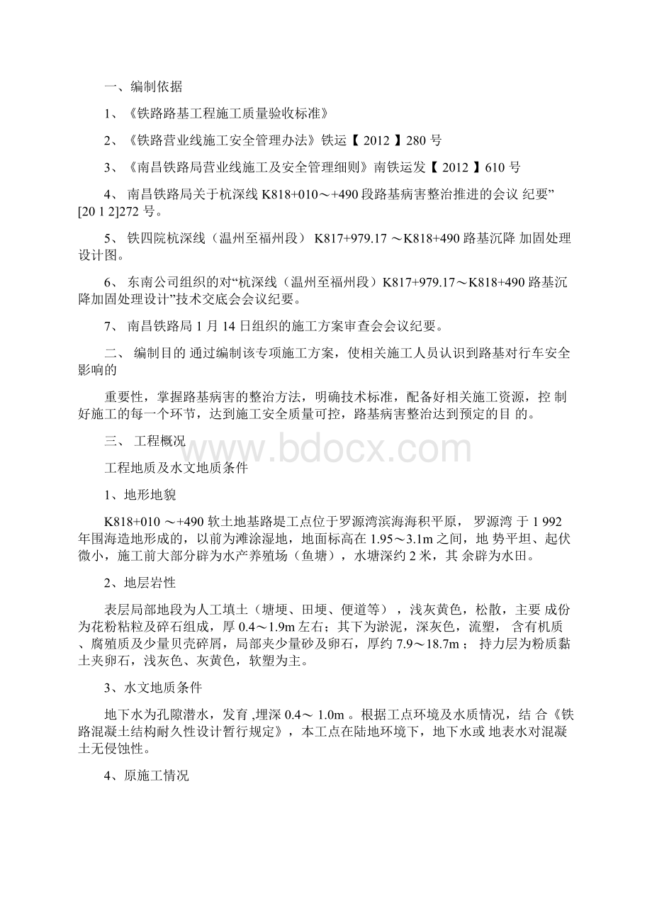 杭深线罗源站路基注浆方案.docx_第2页