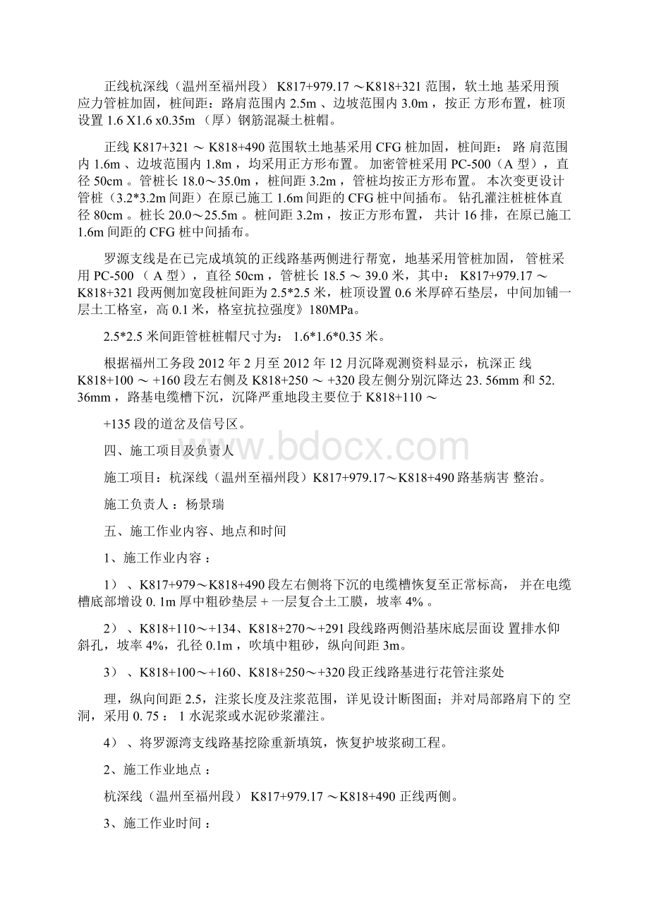 杭深线罗源站路基注浆方案.docx_第3页