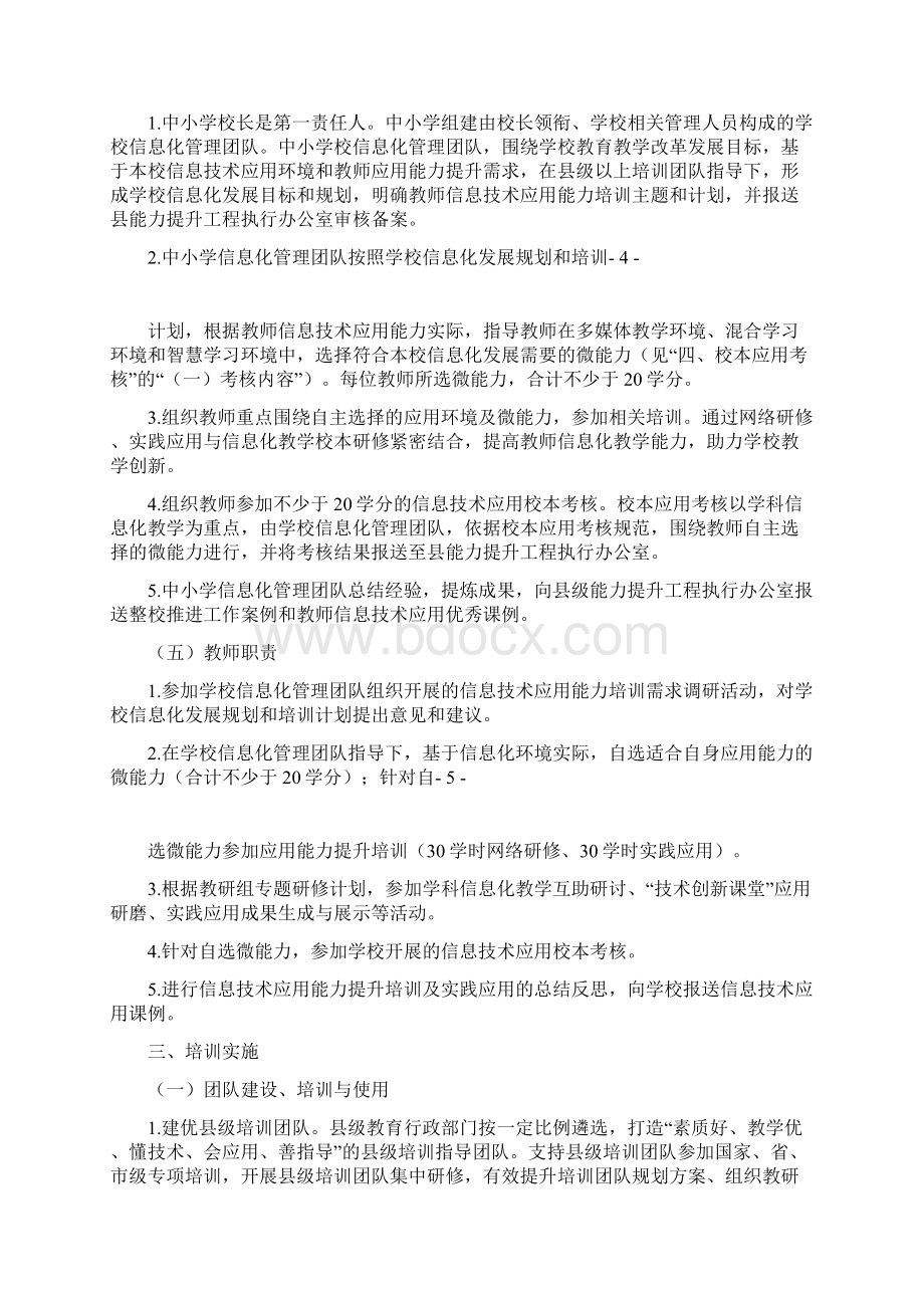 安徽省中小学教师信息技术应用能力整校推进实施指导意见.docx_第3页