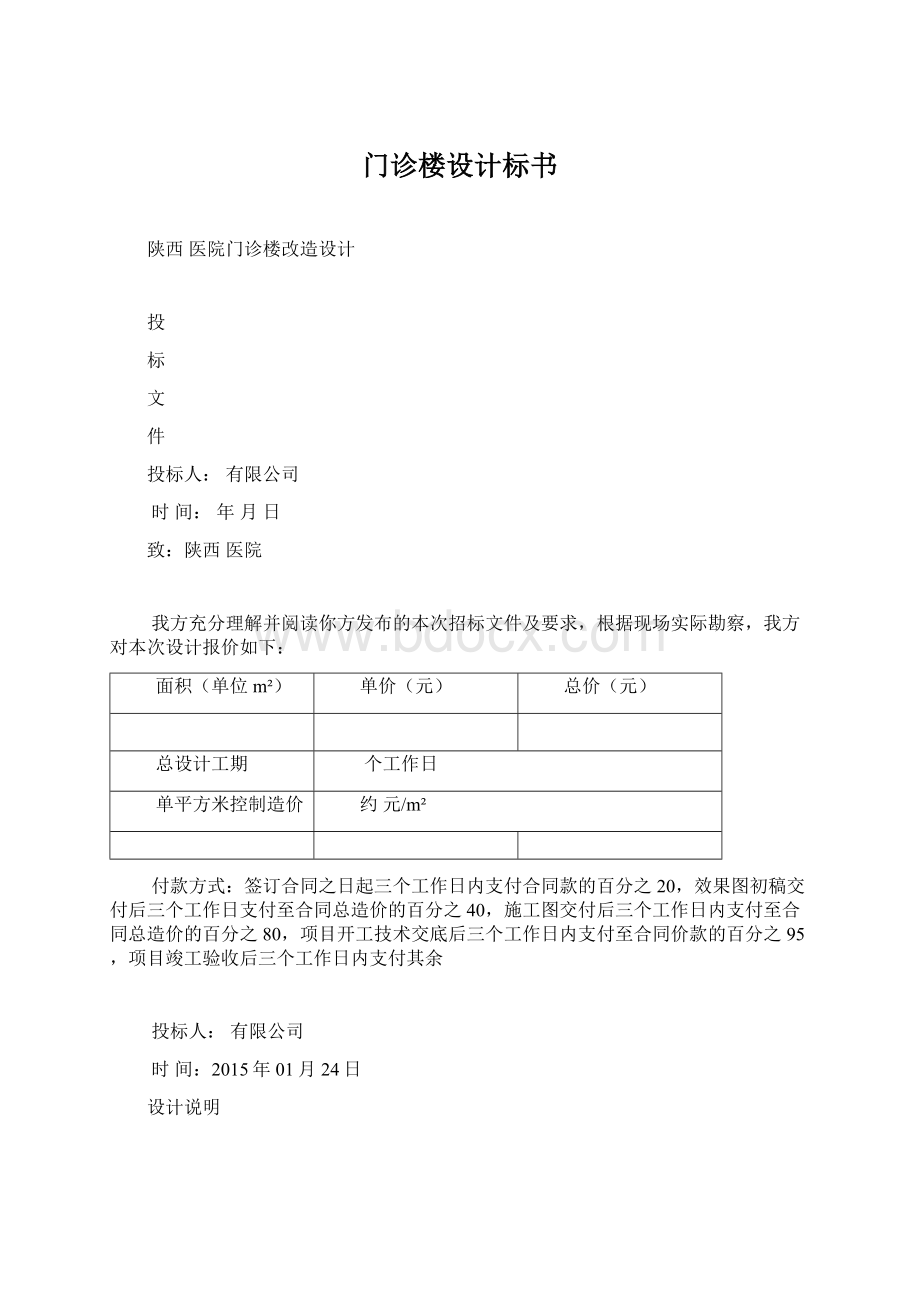 门诊楼设计标书Word文档下载推荐.docx