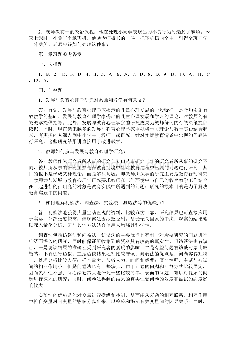 发展与教育心理学题库.docx_第3页