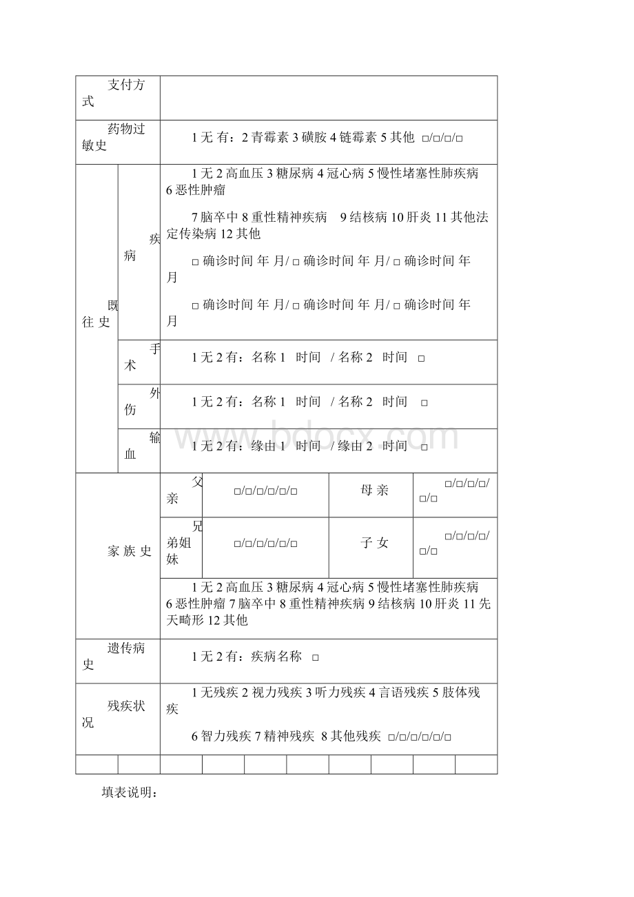 幼儿园教师及工作人员健康档案Word下载.docx_第2页