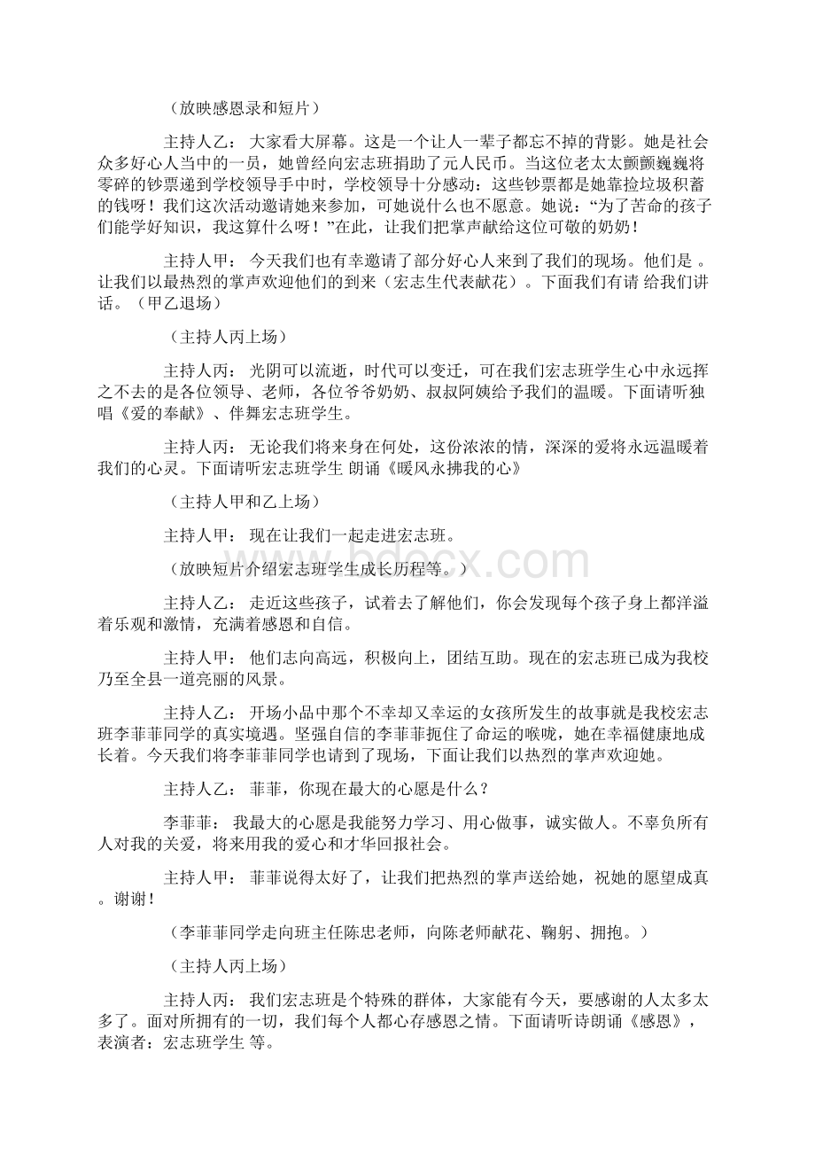 班级活动主持词汇总六篇Word下载.docx_第3页