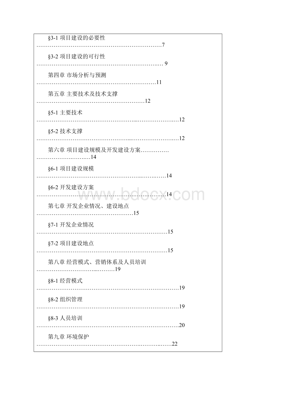 冰绿茶饮料工业化生产项目建议.docx_第2页