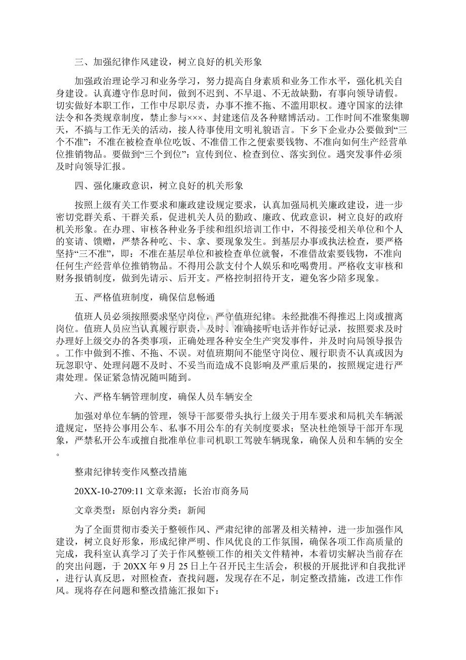 单位作风纪律整改措施.docx_第3页