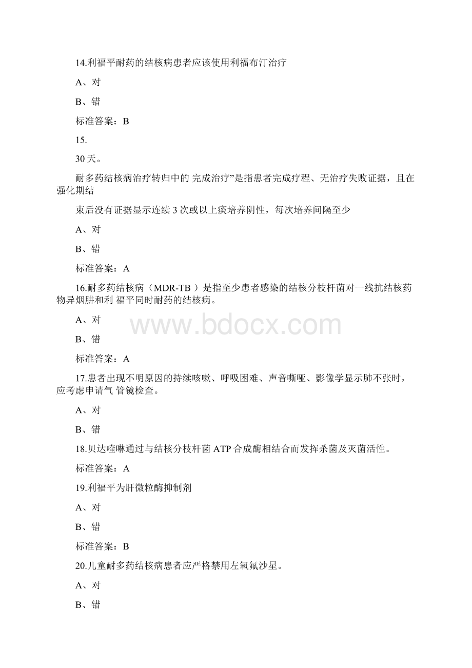 全国结核病临床诊疗技能竞赛基础知识Word文档下载推荐.docx_第3页