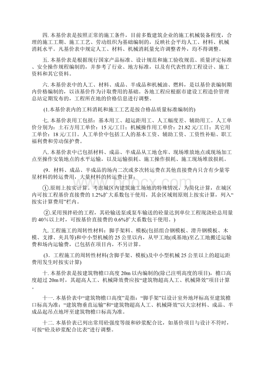 99基价表说明计算规则定额解释一和二Word文件下载.docx_第2页