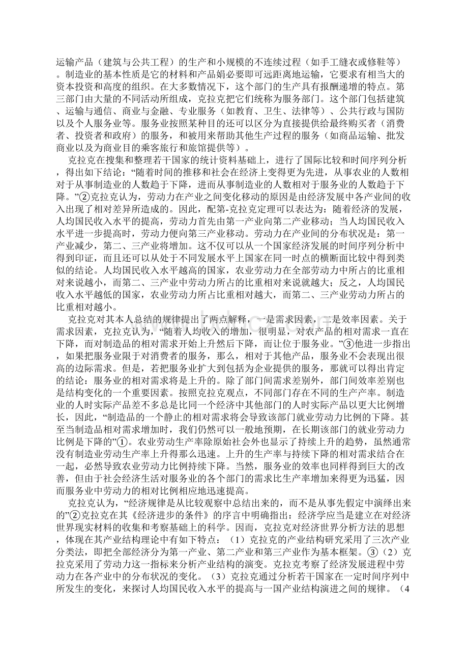 发展战略三大产业结构发展演变的规律与方向及对文化发展的意义.docx_第3页