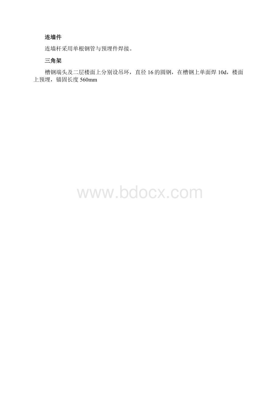 外脚手架施工技术交底.docx_第3页