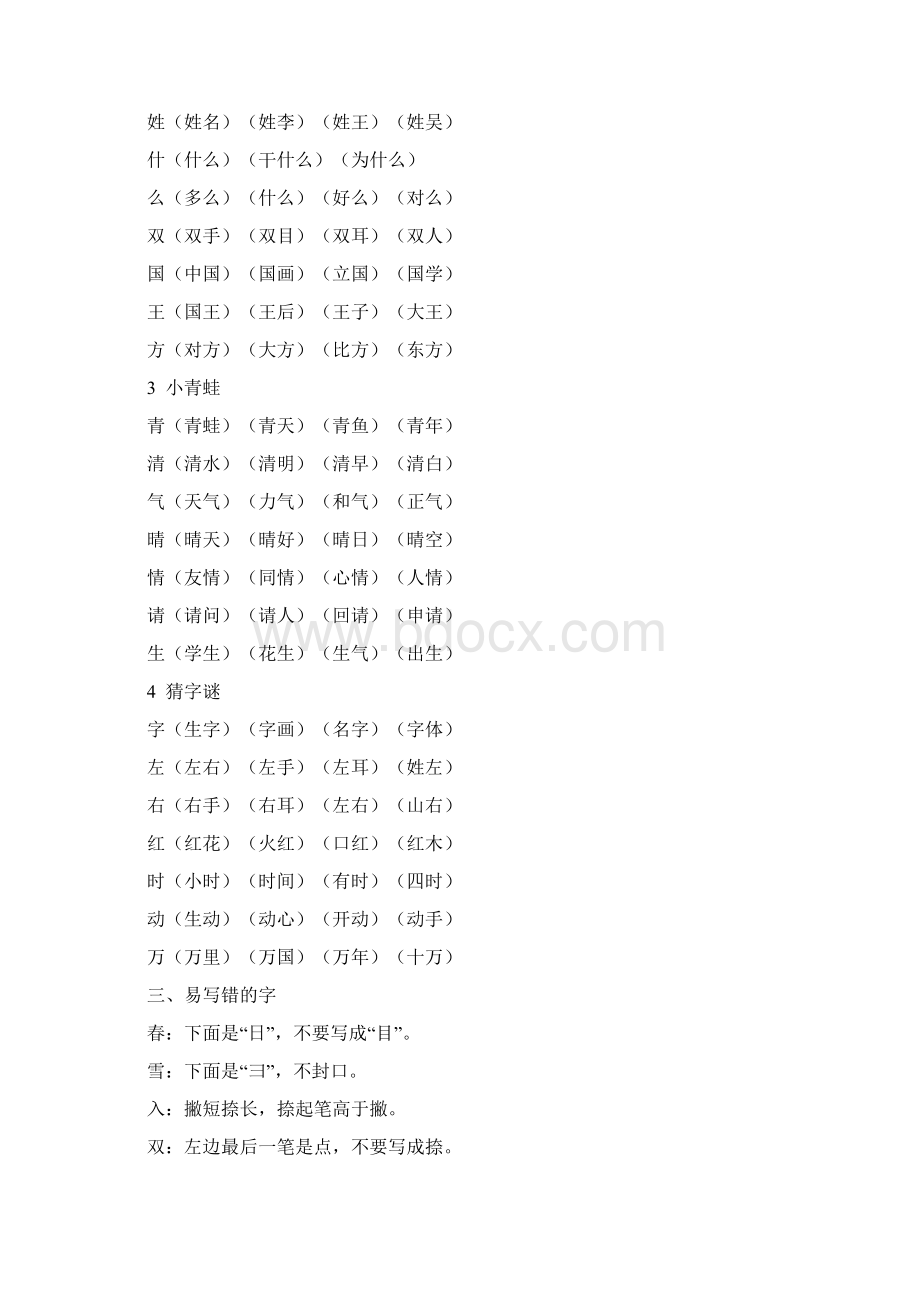 一年级语文下册知识点总结全册.docx_第2页