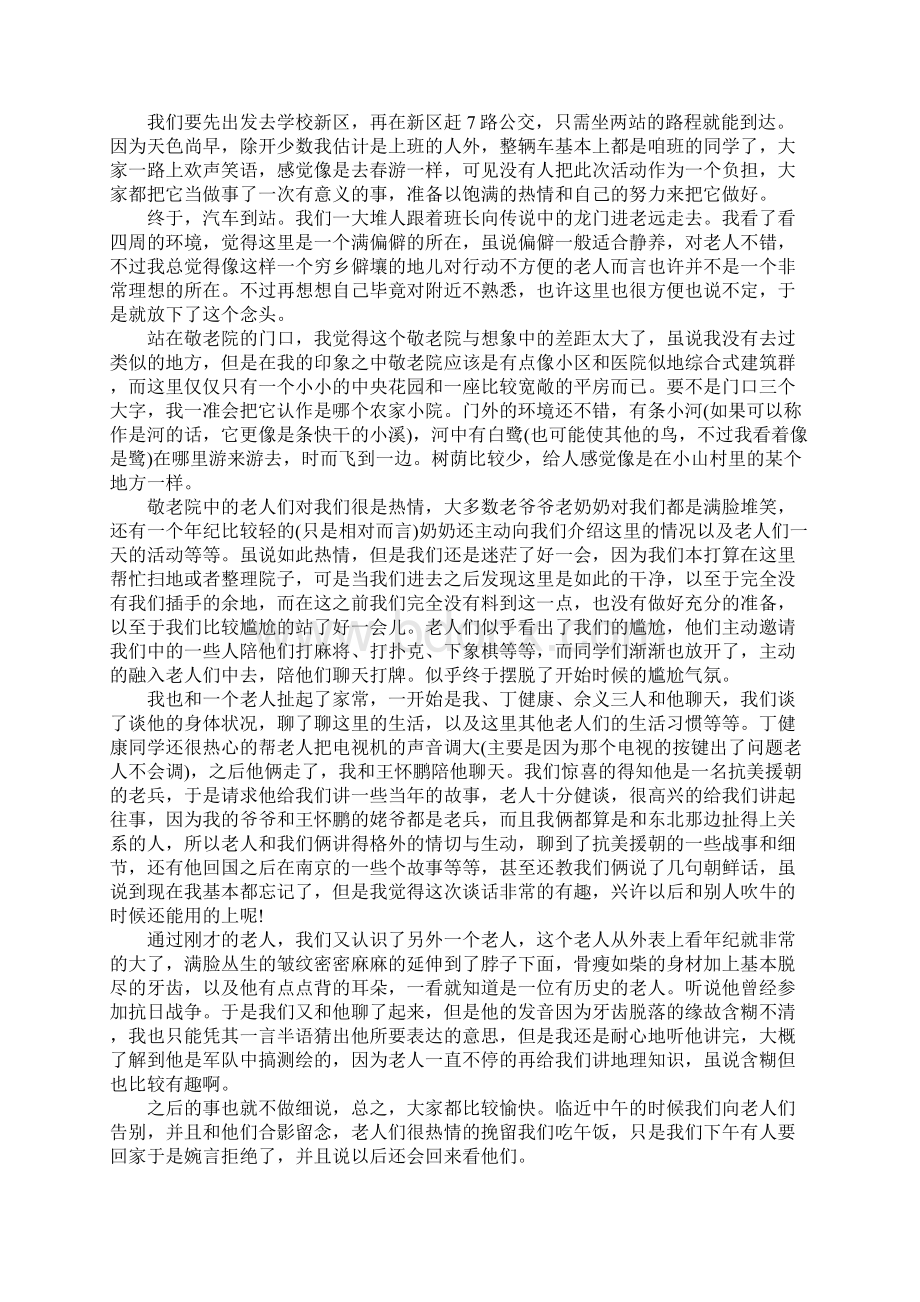 大学生寒假社会实践报告敬老院完整版.docx_第2页