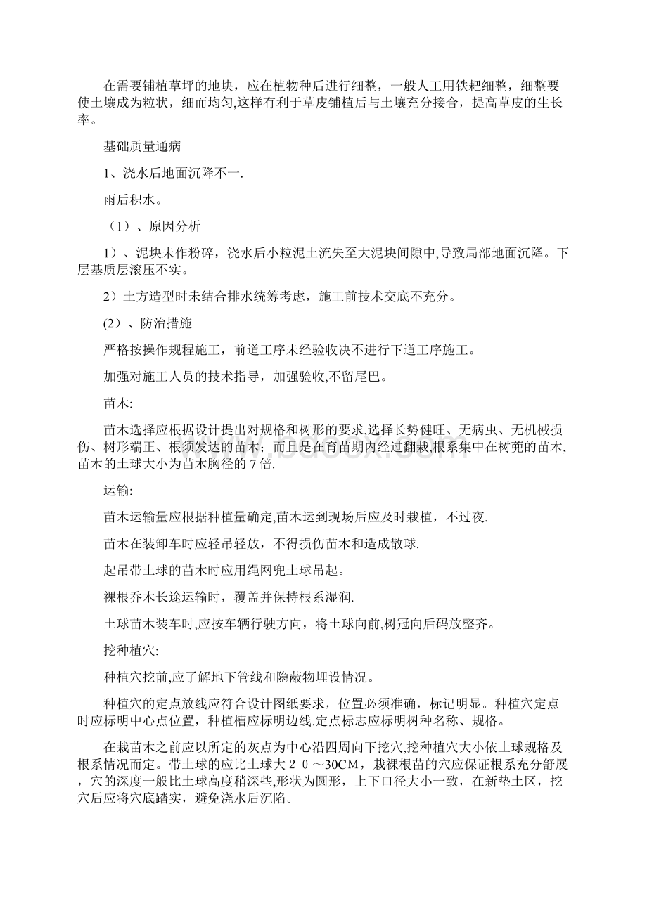 关键施工技术工艺及工程项目实施的重点难点和解决方案汇总方案.docx_第3页