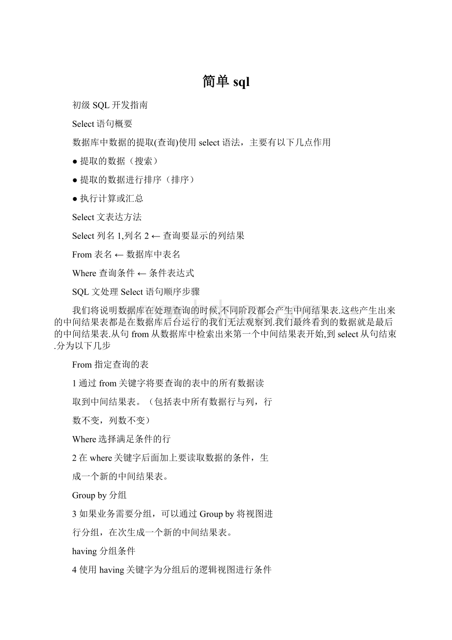 简单sql.docx_第1页