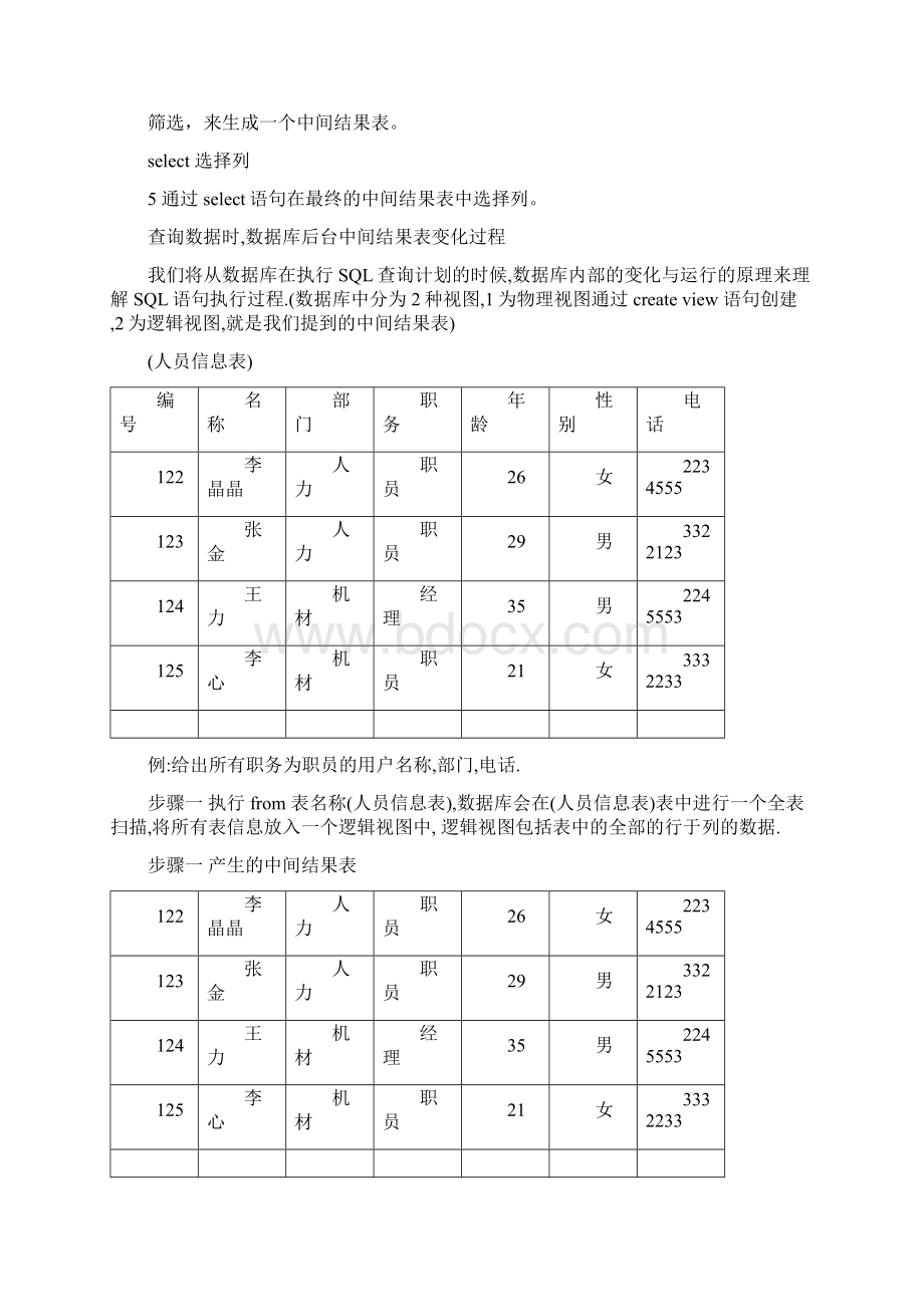 简单sql.docx_第2页