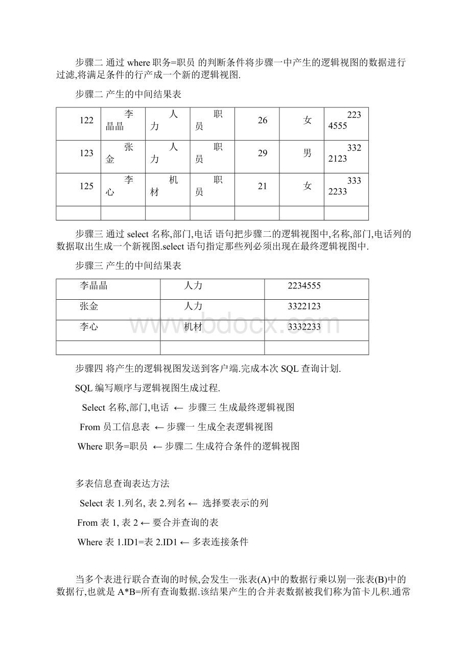 简单sql.docx_第3页