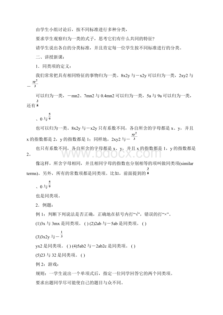 教案Word下载.docx_第2页