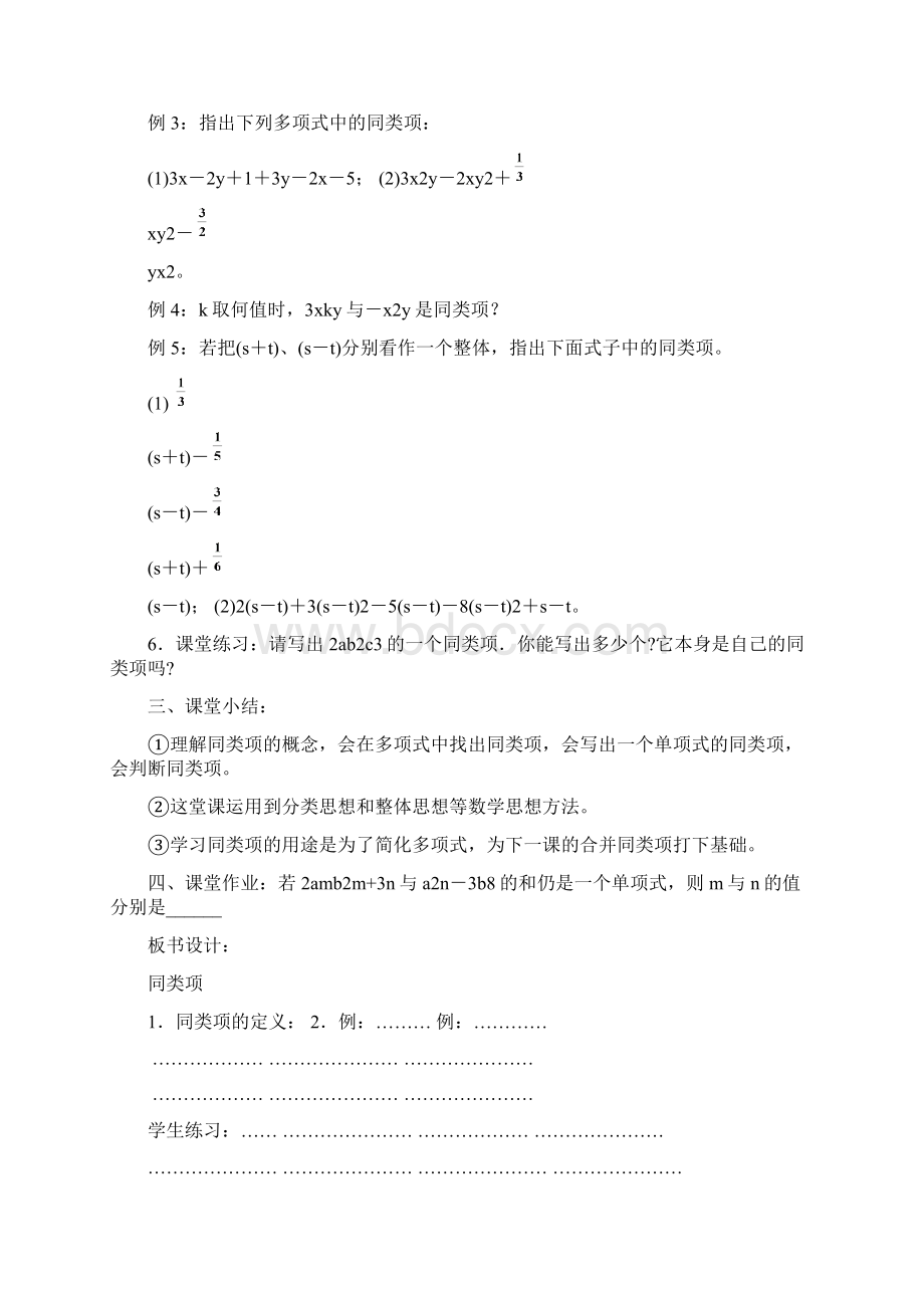 教案Word下载.docx_第3页