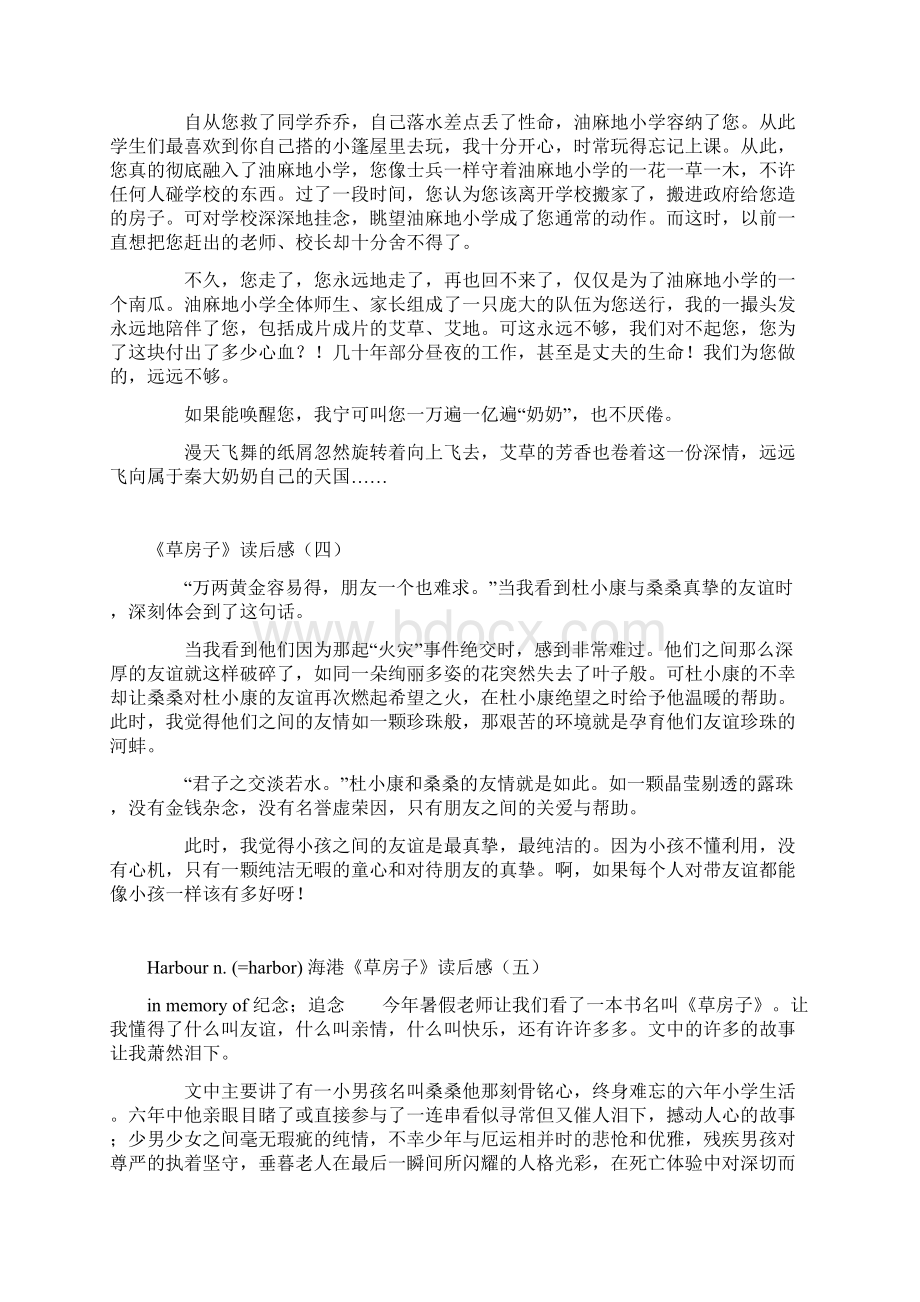 曹文轩《草房子》读后感八篇汇编.docx_第3页