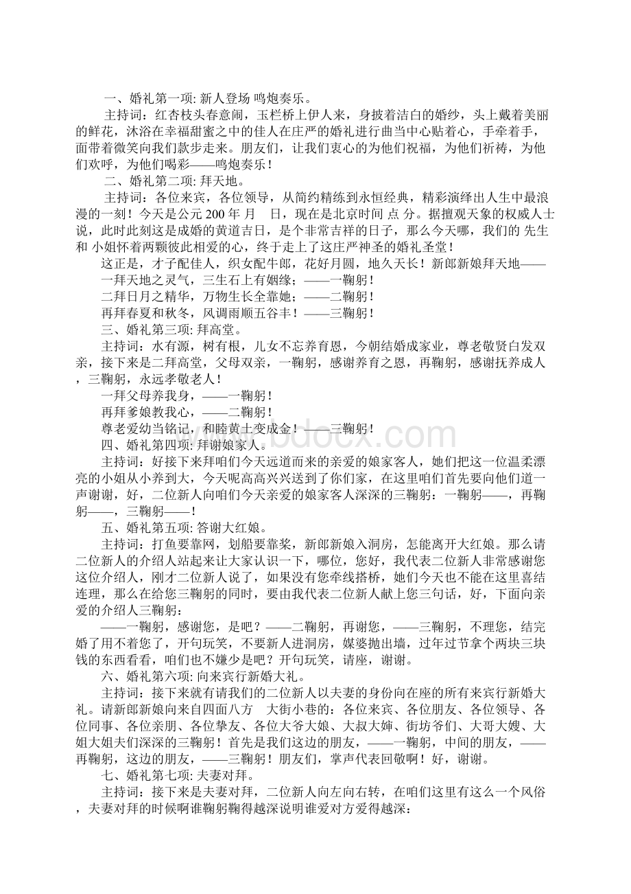 完整婚礼主持词典文档Word格式.docx_第2页