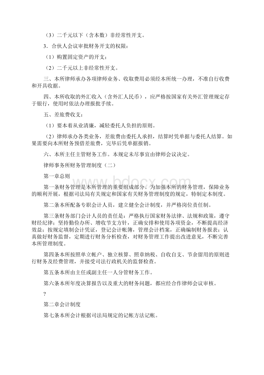 律师事务所财管理制度.docx_第2页