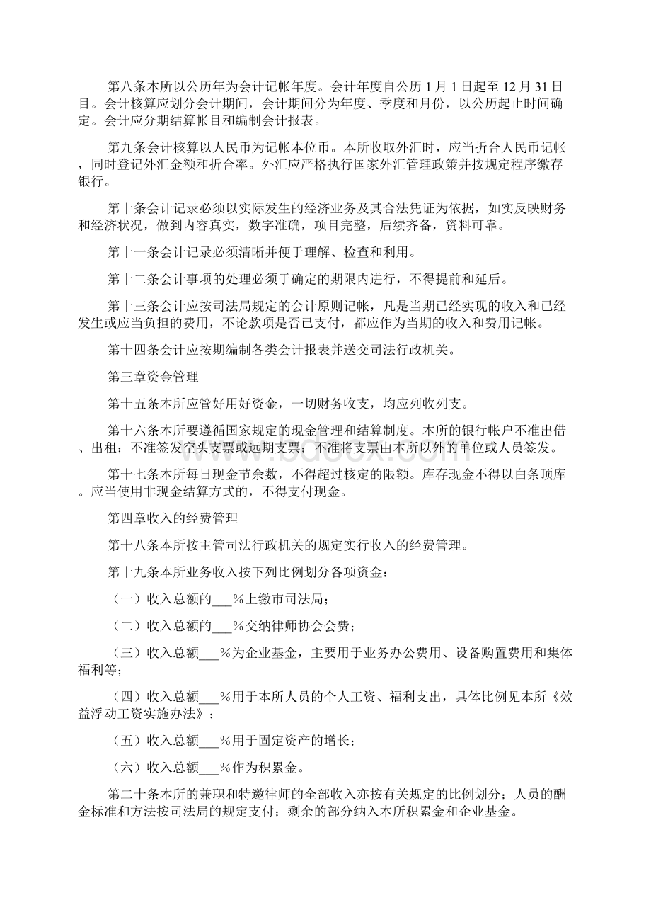 律师事务所财管理制度.docx_第3页