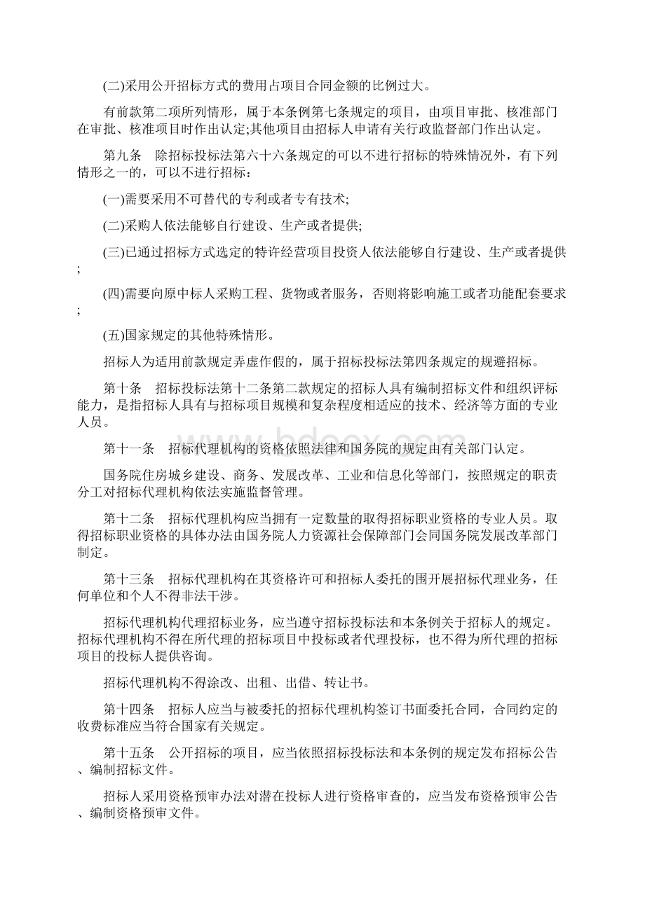 招投标法实施细则.docx_第2页