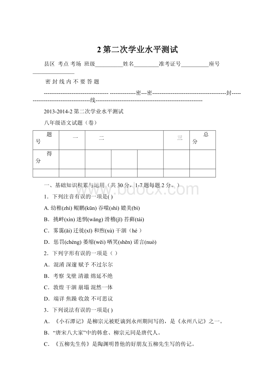 2第二次学业水平测试.docx_第1页