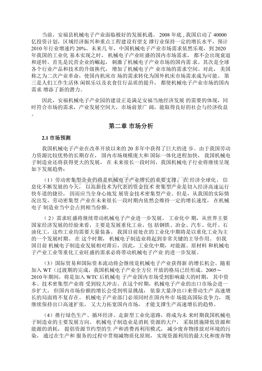 江西安福机械电子产业园项目建议书.docx_第2页