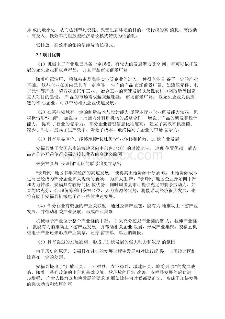 江西安福机械电子产业园项目建议书.docx_第3页