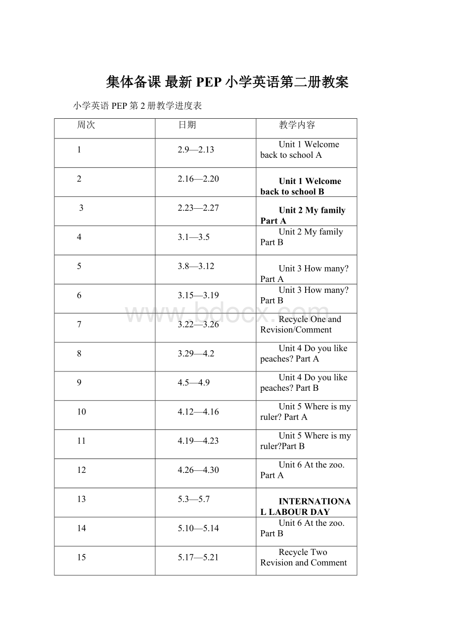 集体备课 最新 PEP小学英语第二册教案.docx_第1页