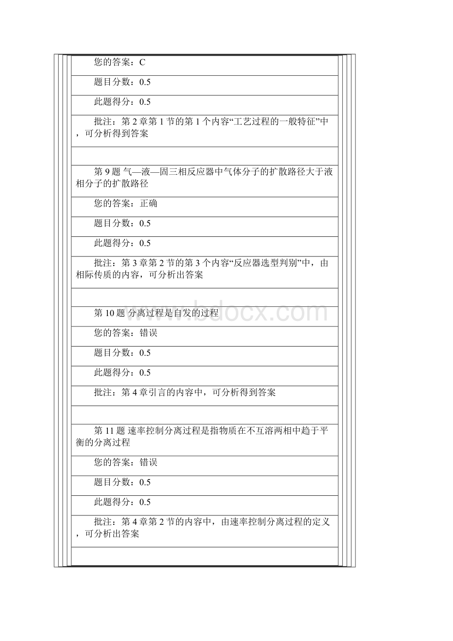 化工设计概论在线作业Word文档下载推荐.docx_第3页