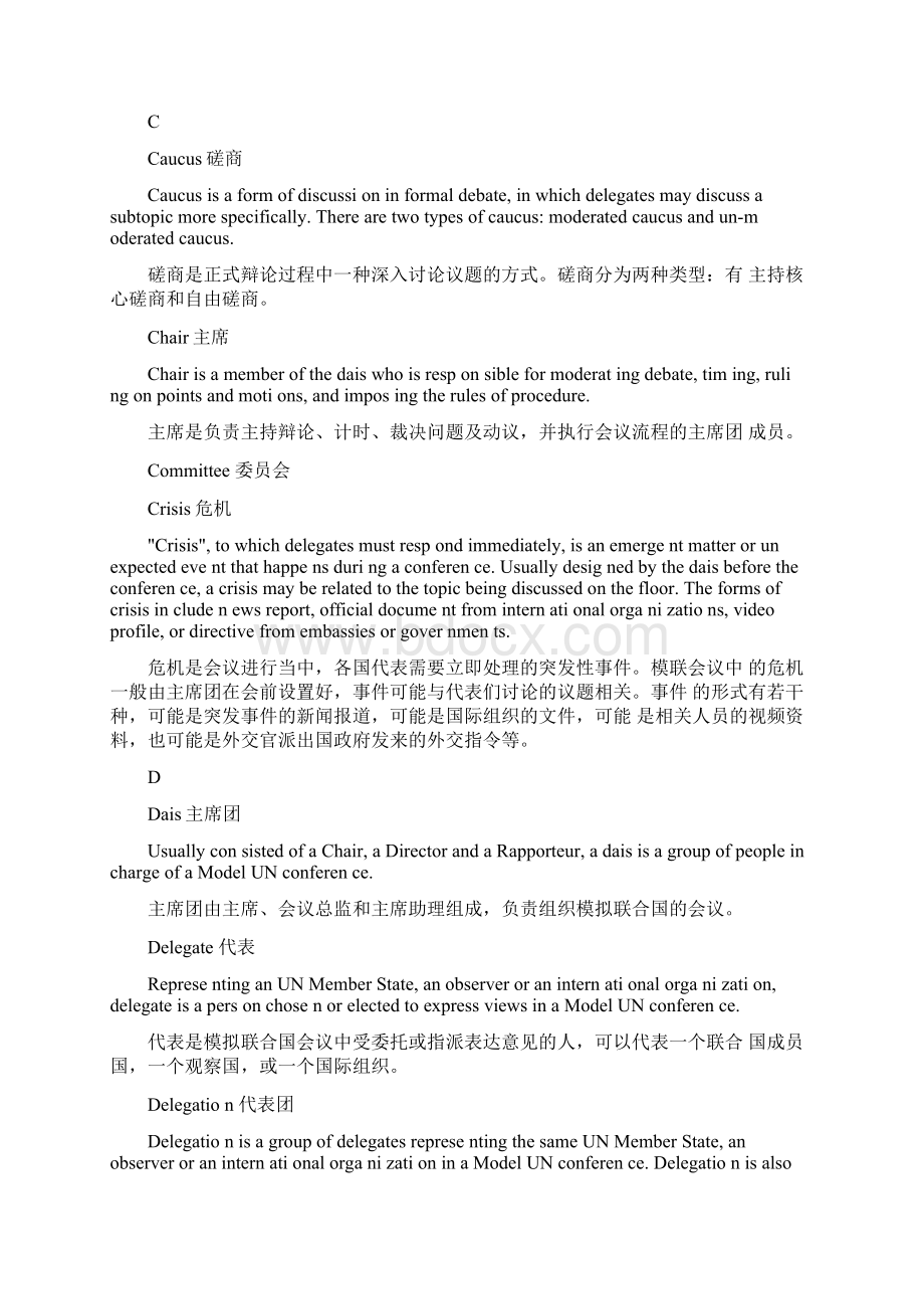 模拟联合国专用英语词汇Word格式文档下载.docx_第2页