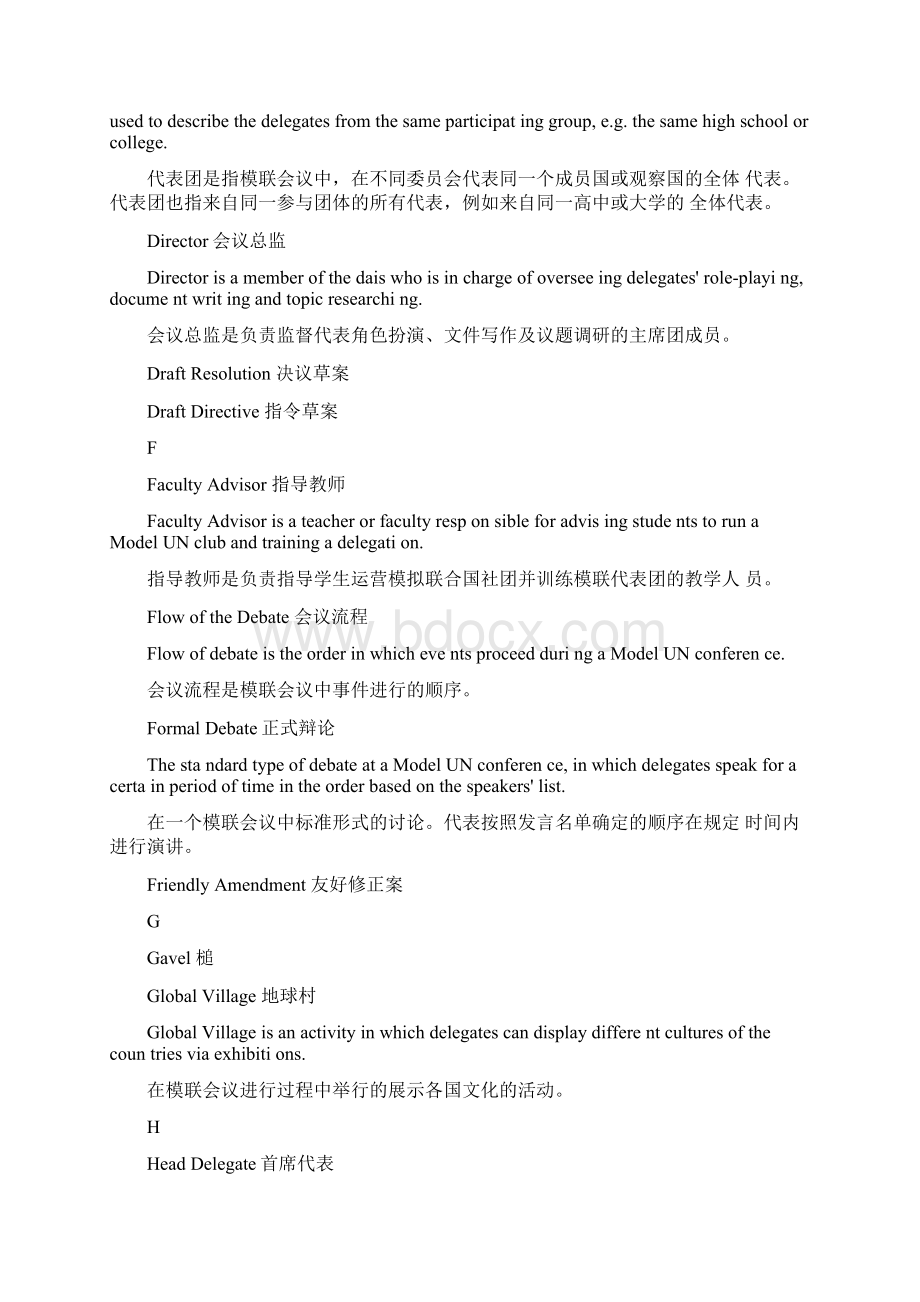 模拟联合国专用英语词汇Word格式文档下载.docx_第3页