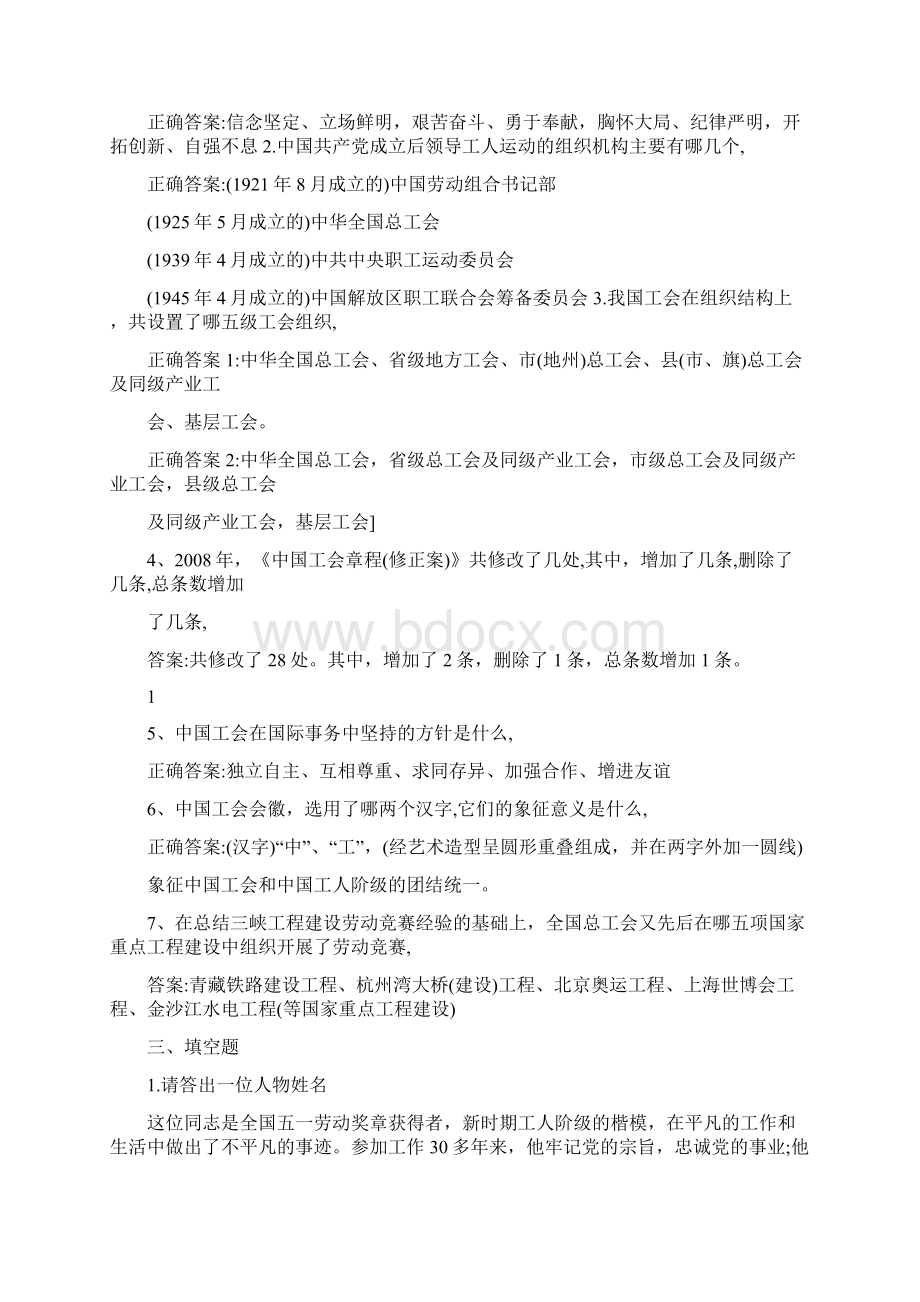 工会考试必备工会考试知识资料试题.docx_第2页