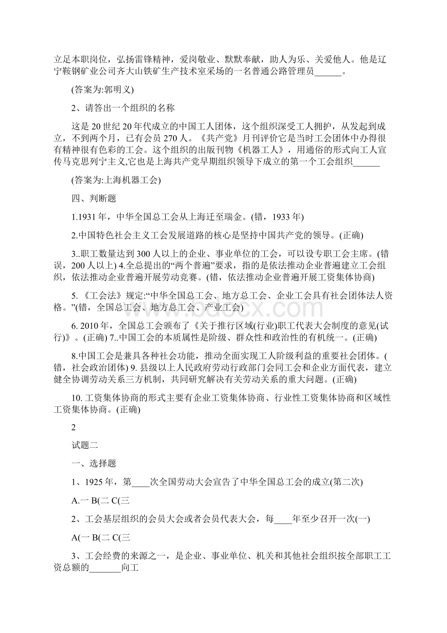 工会考试必备工会考试知识资料试题.docx_第3页