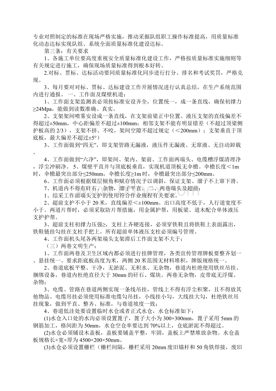 采煤工作面质量标准化总结.docx_第2页