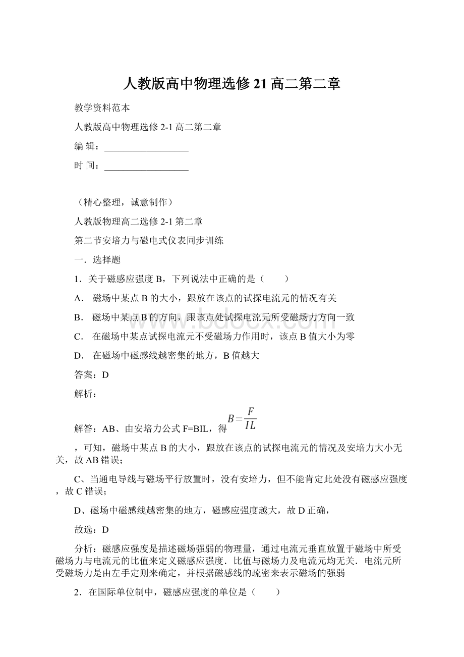 人教版高中物理选修21高二第二章.docx_第1页