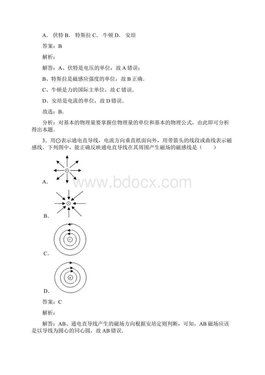 人教版高中物理选修21高二第二章.docx_第2页